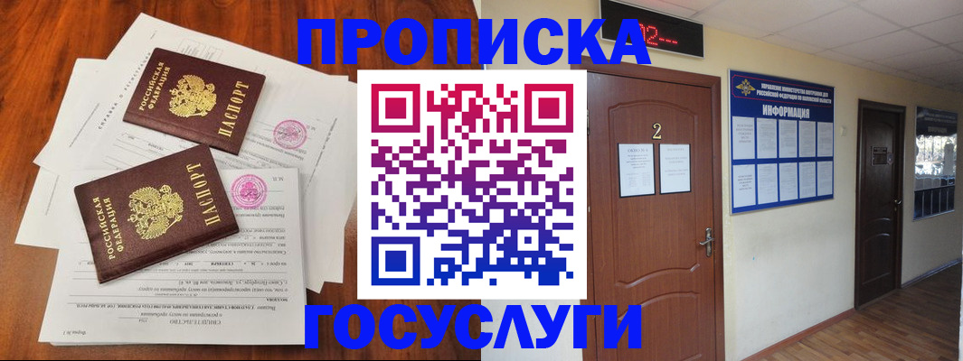 прописка законно в Одинцово