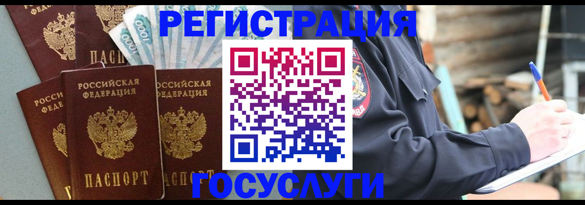 временная прописка в Одинцово