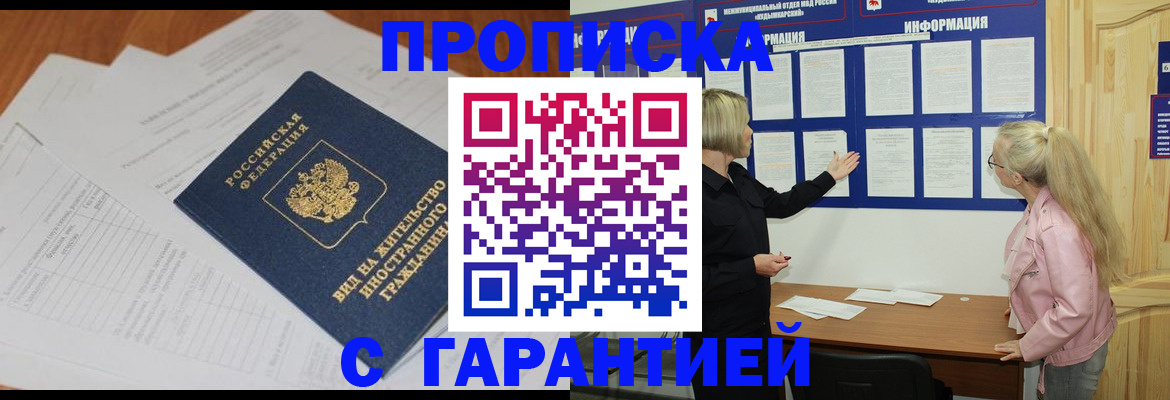 где прописаться в Одинцово