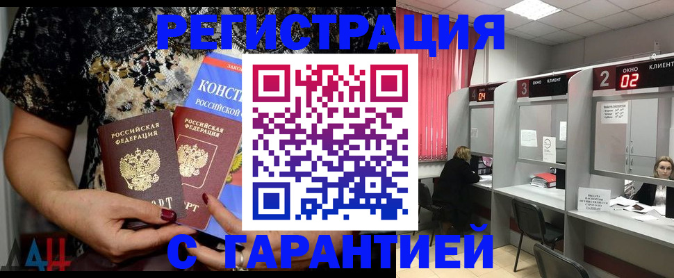где прописаться в Одинцово