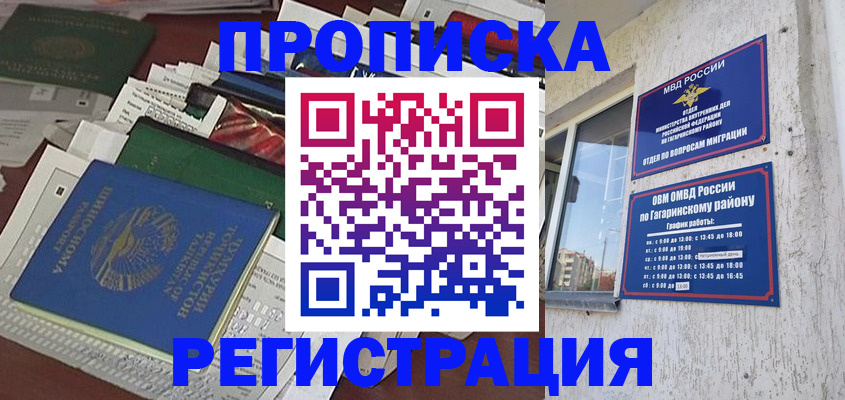 временная регистрация для школы в Одинцово