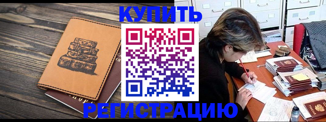 прописка законно в Одинцово