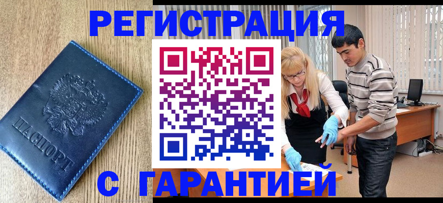 прописка иностранных граждан в Одинцово